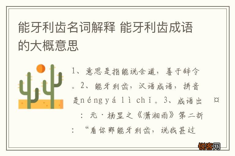 能牙利齿名词解释 能牙利齿成语的大概意思