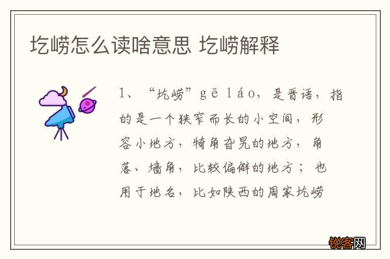 圪崂怎么读啥意思 圪崂解释