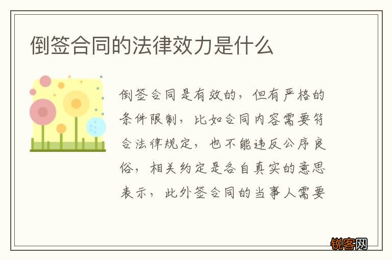 倒签合同的法律效力是什么