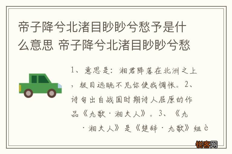 帝子降兮北渚目眇眇兮愁予是什么意思 帝子降兮北渚目眇眇兮愁予出处
