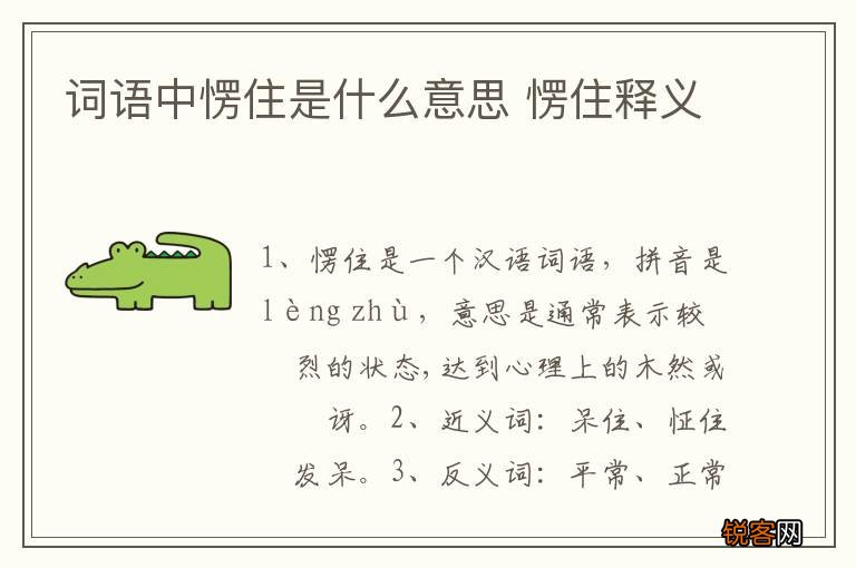 词语中愣住是什么意思 愣住释义