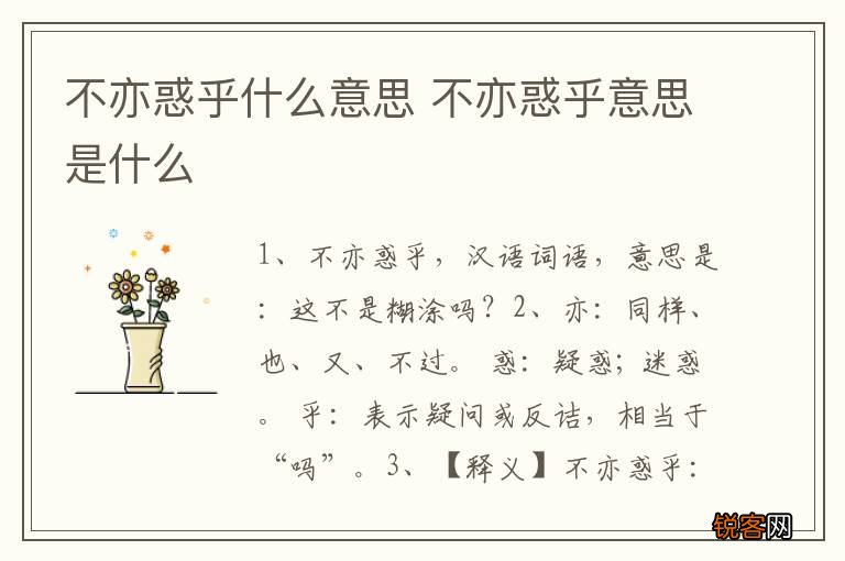 不亦惑乎什么意思 不亦惑乎意思是什么