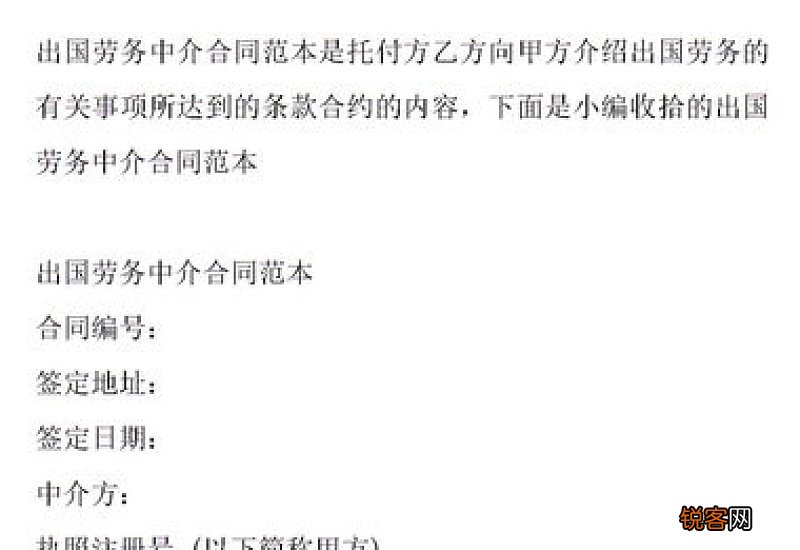 出国劳务合同