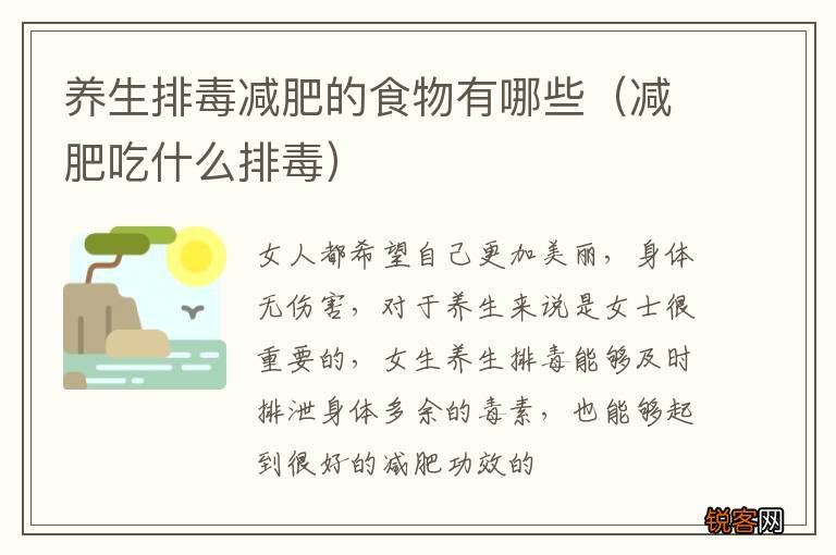 减肥吃什么排毒 养生排毒减肥的食物有哪些