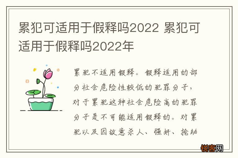 累犯可适用于假释吗2022 累犯可适用于假释吗2022年