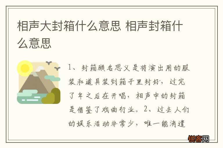 相声大封箱什么意思 相声封箱什么意思