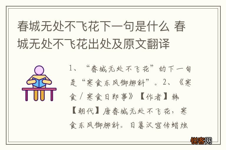 春城无处不飞花下一句是什么 春城无处不飞花出处及原文翻译