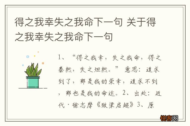 得之我幸失之我命下一句 关于得之我幸失之我命下一句