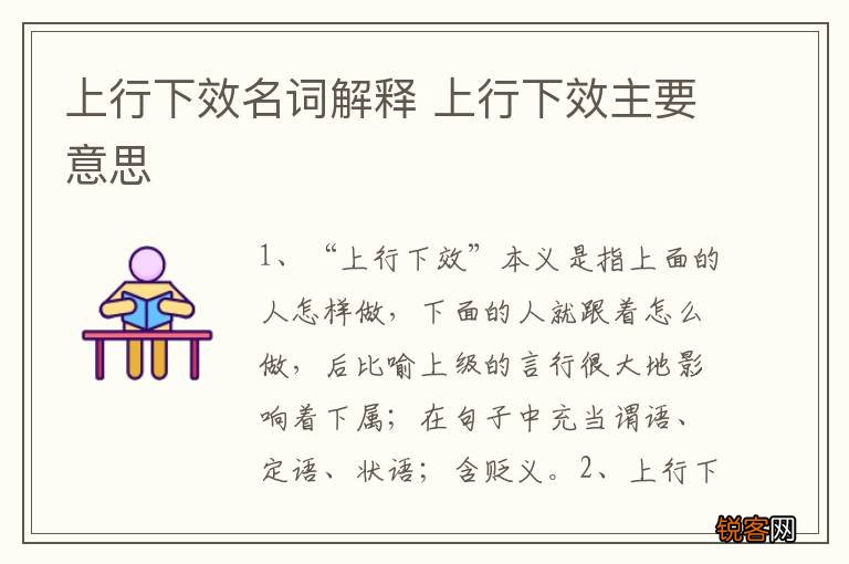 上行下效名词解释 上行下效主要意思