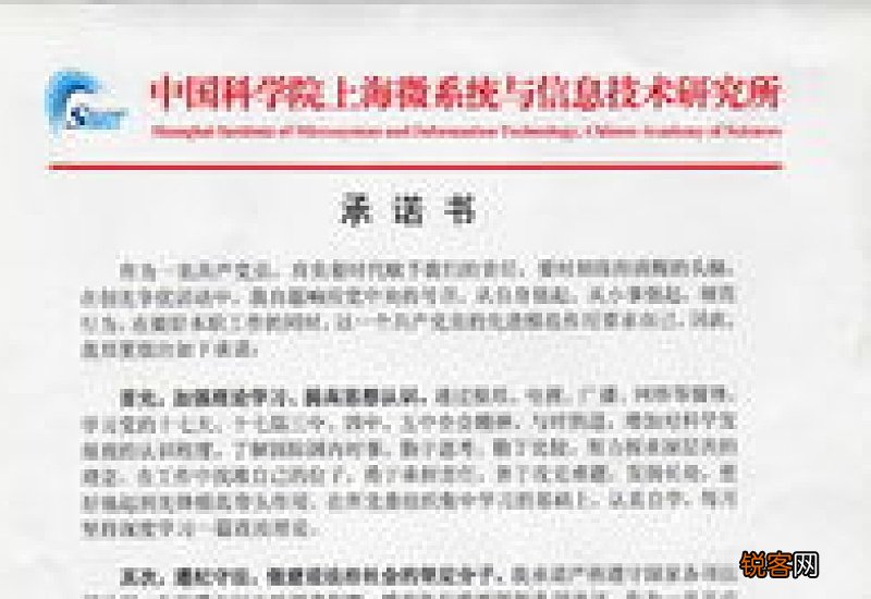 党员岗位承诺书