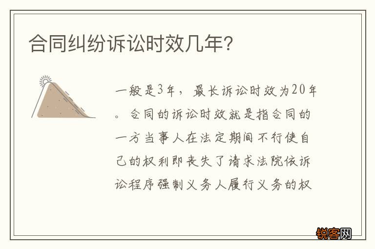 合同纠纷诉讼时效几年？