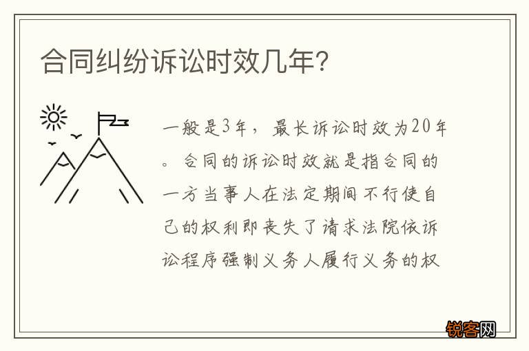 合同纠纷诉讼时效几年？