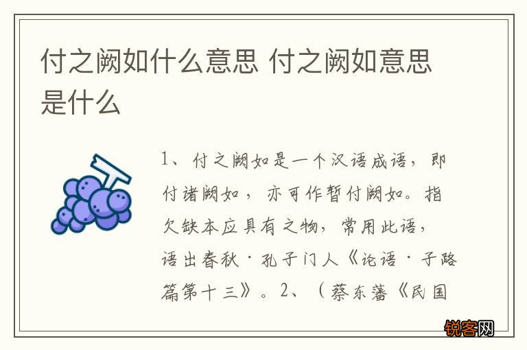 付之阙如什么意思 付之阙如意思是什么