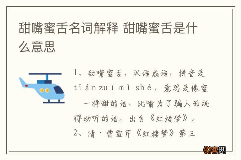甜嘴蜜舌名词解释 甜嘴蜜舌是什么意思