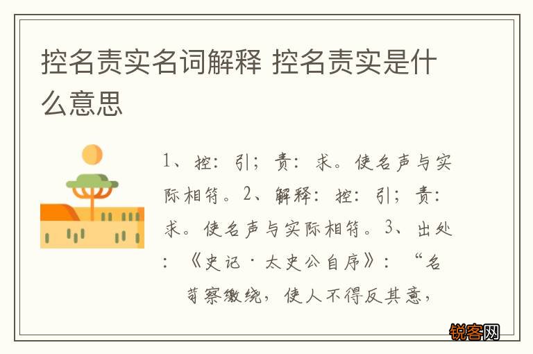 控名责实名词解释 控名责实是什么意思