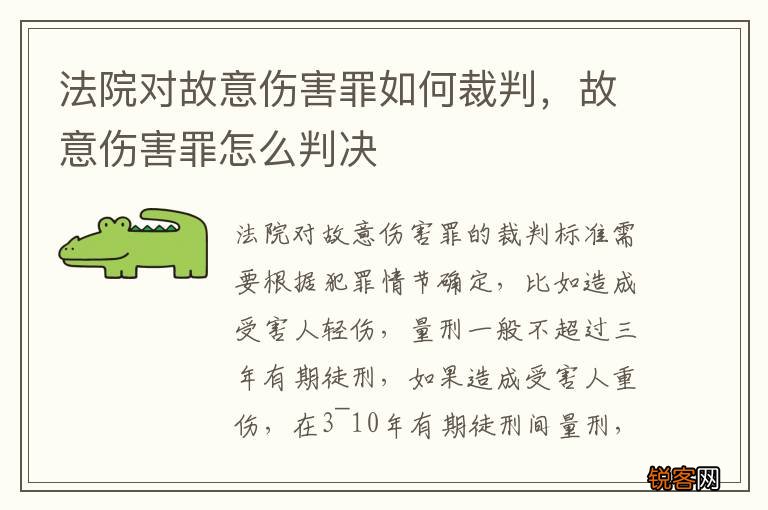 法院对故意伤害罪如何裁判，故意伤害罪怎么判决