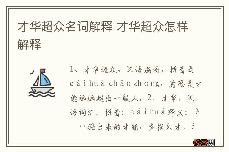 才华超众名词解释 才华超众怎样解释