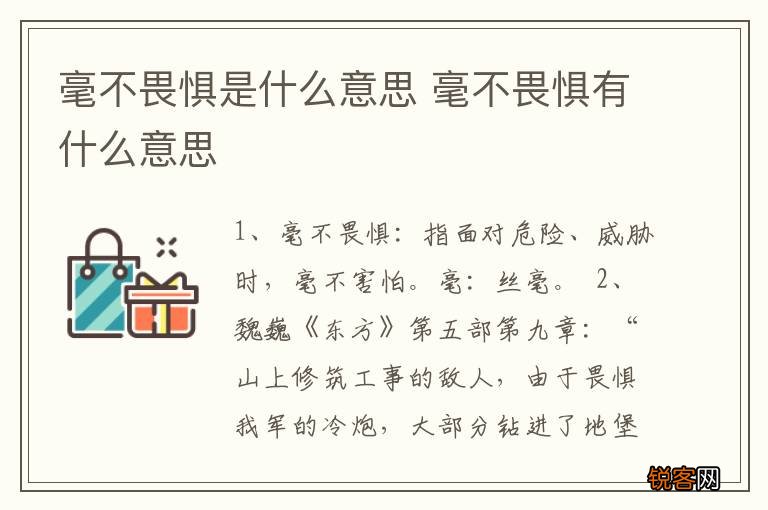 毫不畏惧是什么意思 毫不畏惧有什么意思