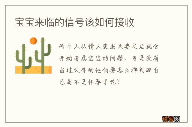 宝宝来临的信号该如何接收