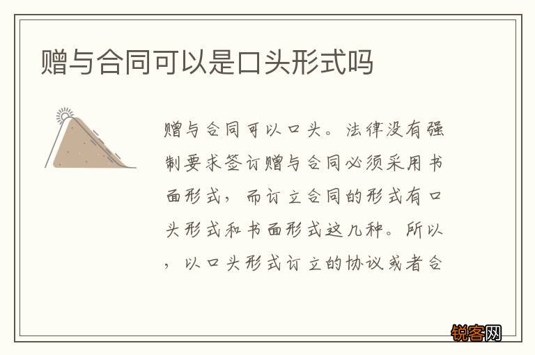 赠与合同可以是口头形式吗