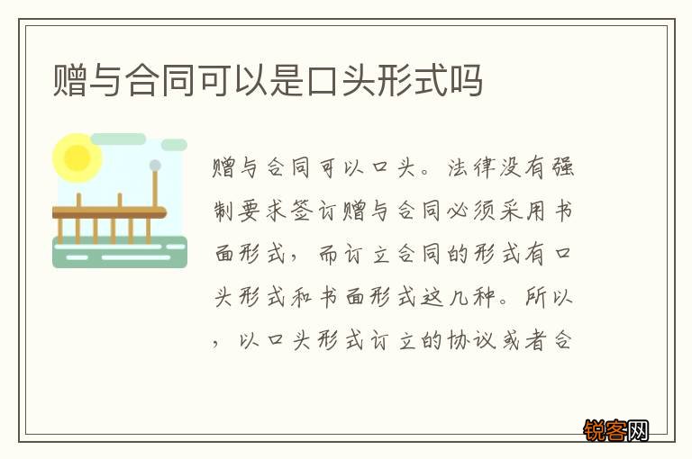 赠与合同可以是口头形式吗