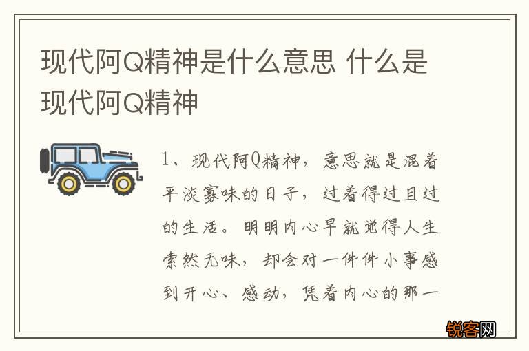 现代阿Q精神是什么意思 什么是现代阿Q精神
