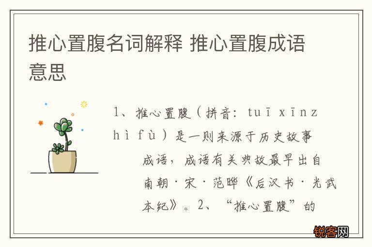 推心置腹名词解释 推心置腹成语意思