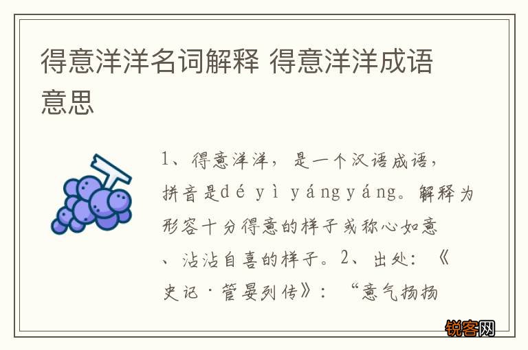 得意洋洋名词解释 得意洋洋成语意思