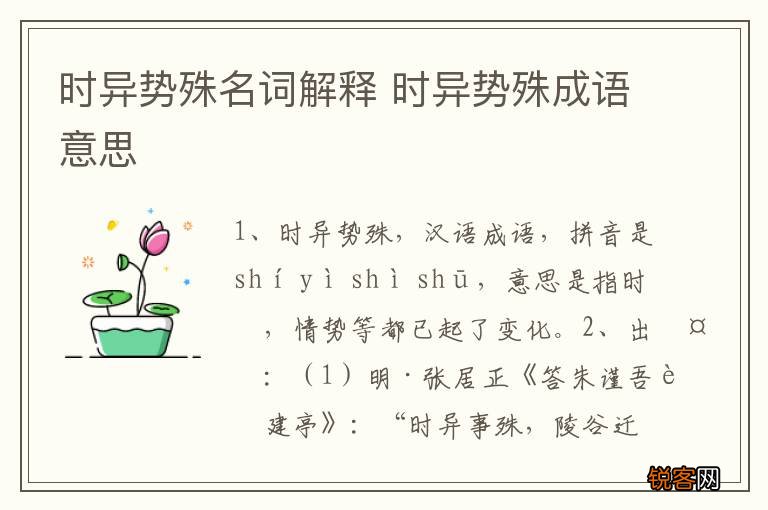 时异势殊名词解释 时异势殊成语意思