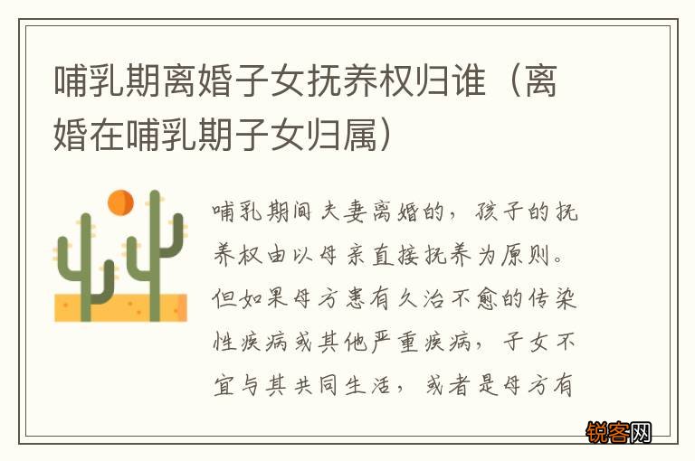 离婚在哺乳期子女归属 哺乳期离婚子女抚养权归谁