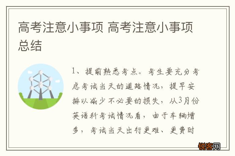 高考注意小事项 高考注意小事项总结