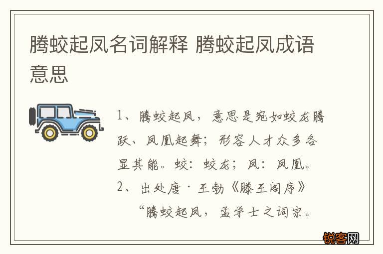 腾蛟起凤名词解释 腾蛟起凤成语意思