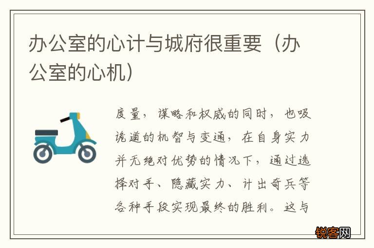 办公室的心机 办公室的心计与城府很重要