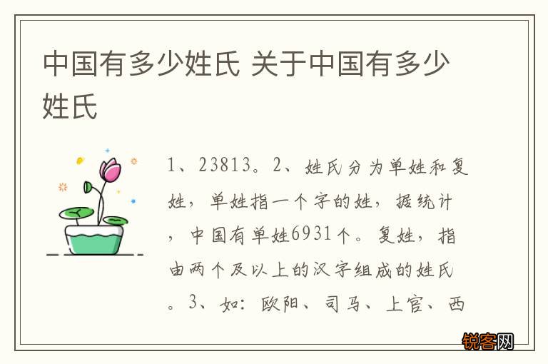中国有多少姓氏 关于中国有多少姓氏