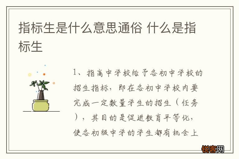 指标生是什么意思通俗 什么是指标生