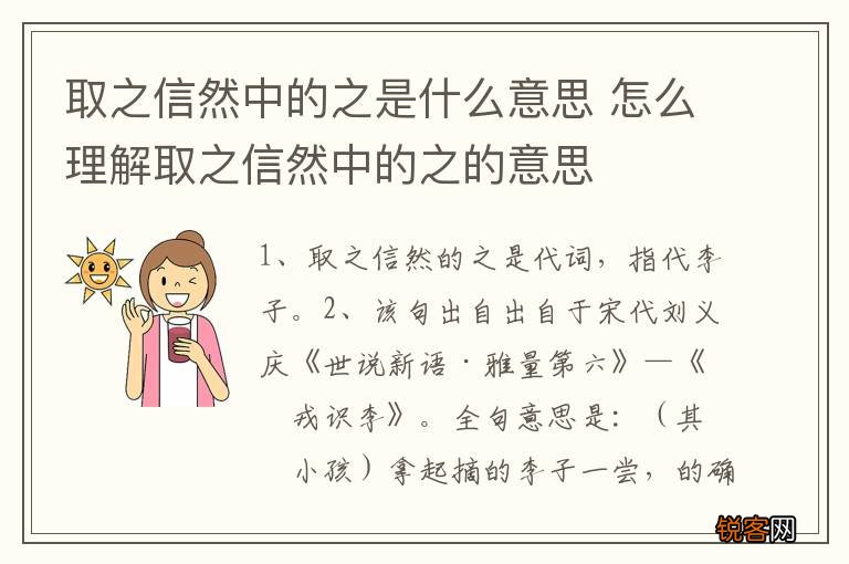 取之信然中的之是什么意思 怎么理解取之信然中的之的意思