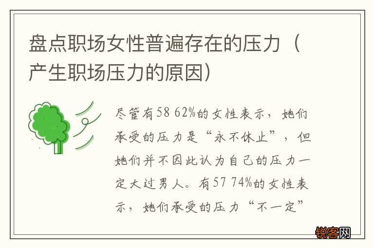 产生职场压力的原因 盘点职场女性普遍存在的压力