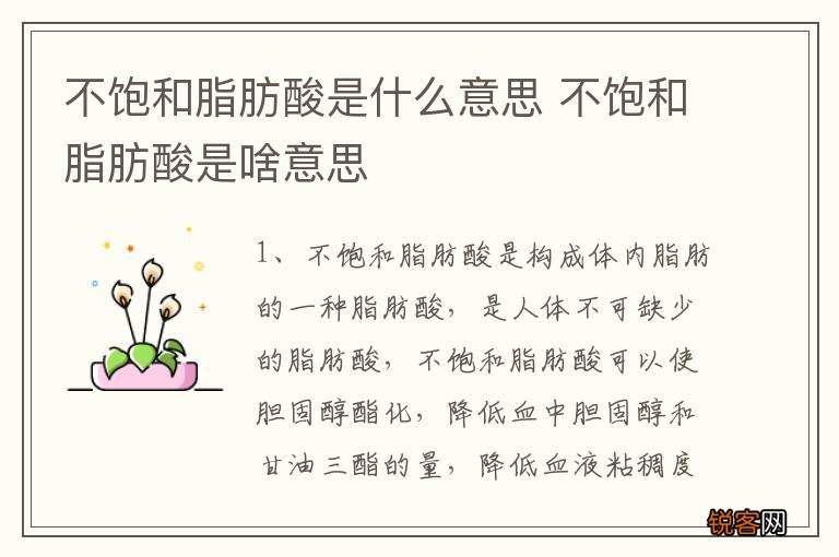 不饱和脂肪酸是什么意思 不饱和脂肪酸是啥意思