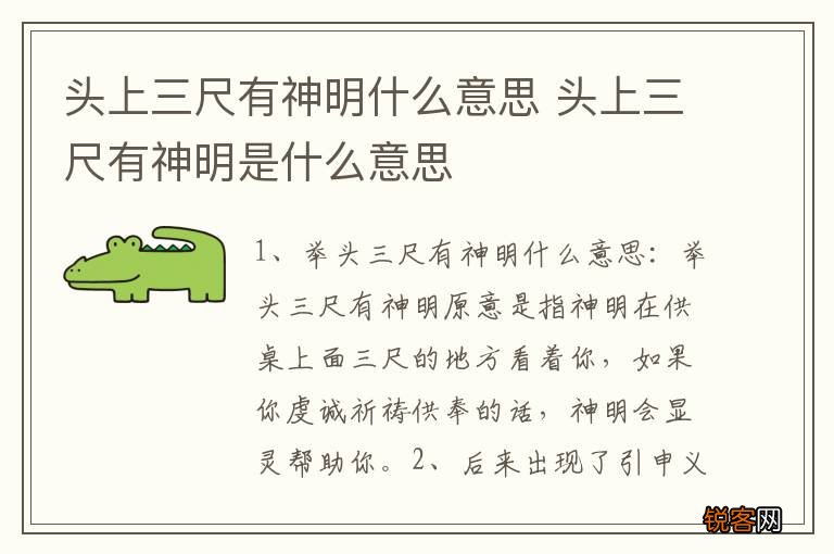 头上三尺有神明什么意思 头上三尺有神明是什么意思