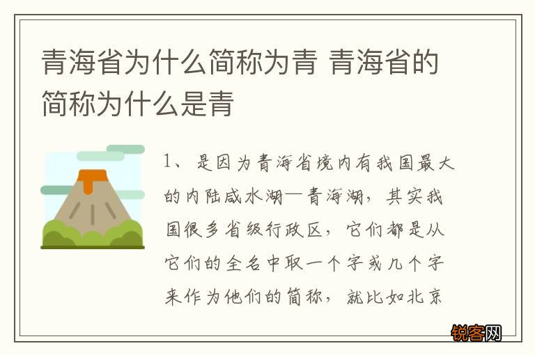 青海省为什么简称为青 青海省的简称为什么是青