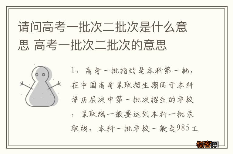 请问高考一批次二批次是什么意思 高考一批次二批次的意思