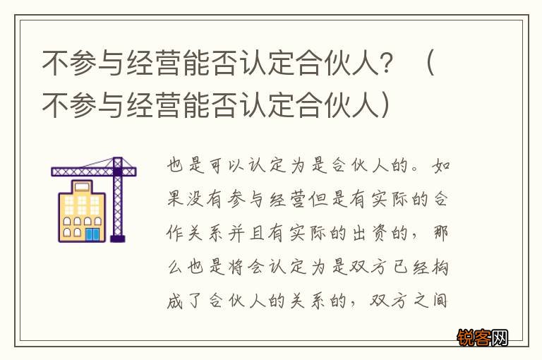 不参与经营能否认定合伙人 不参与经营能否认定合伙人？