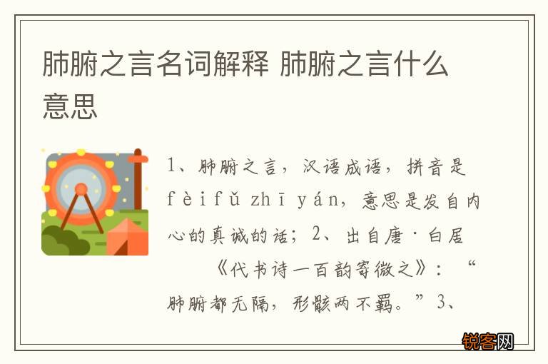 肺腑之言名词解释 肺腑之言什么意思