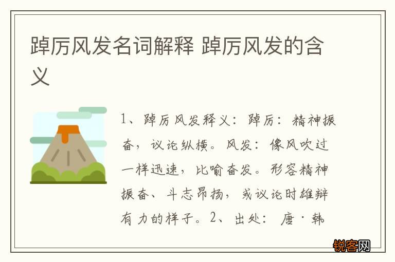 踔厉风发名词解释 踔厉风发的含义