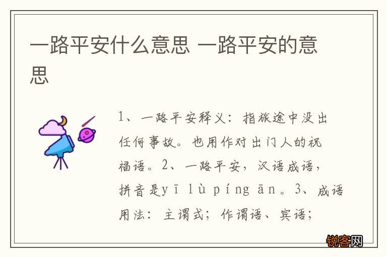 一路平安什么意思 一路平安的意思