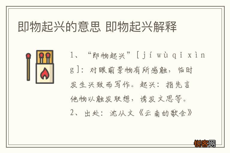 即物起兴的意思 即物起兴解释