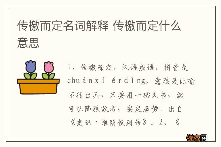传檄而定名词解释 传檄而定什么意思