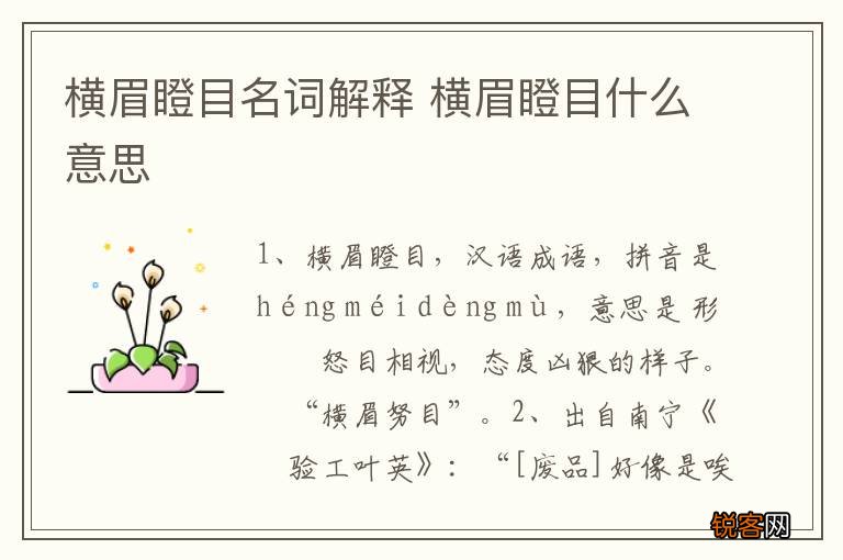 横眉瞪目名词解释 横眉瞪目什么意思