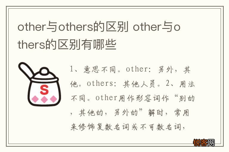 other与others的区别 other与others的区别有哪些