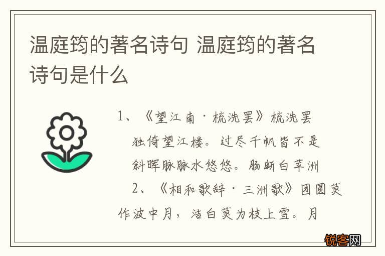 温庭筠的著名诗句 温庭筠的著名诗句是什么